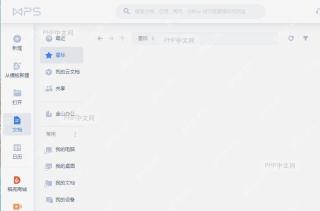 云文档中的文件如何删除？