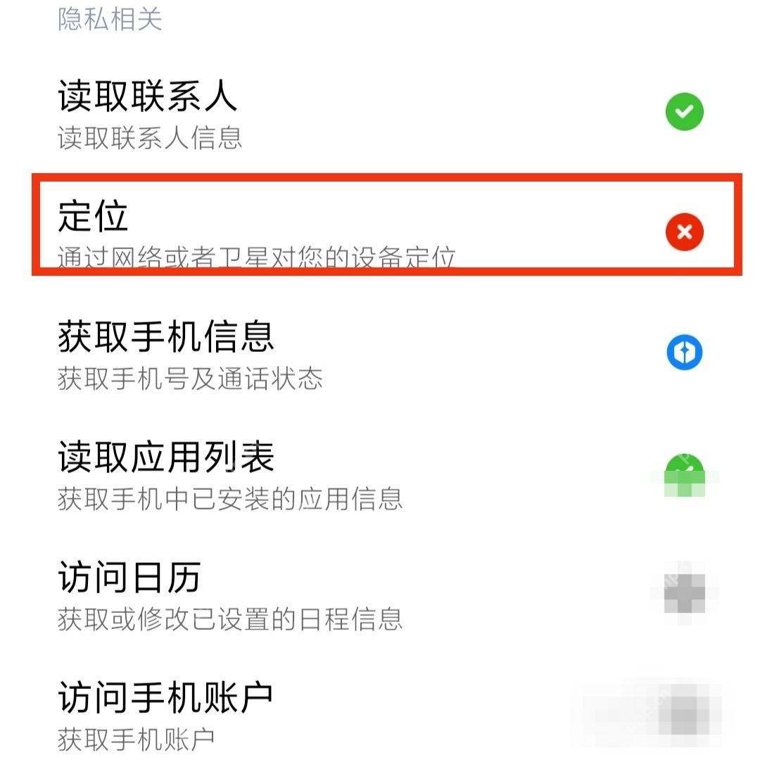 手机系统小红书权限页定位关闭状态,用于确认定位权限已关闭
