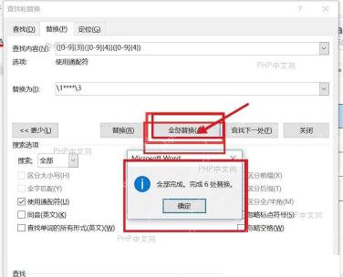 Word 查找窗口中使用通配符后通过查找下一处核对匹配数量