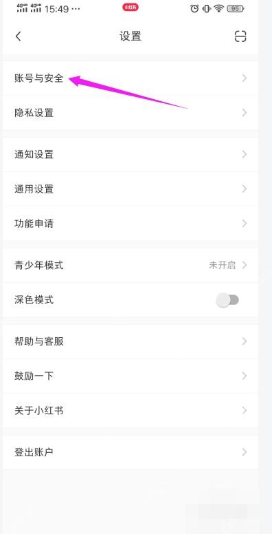 小红书设置页账号与安全入口,用于进入账号注销设置