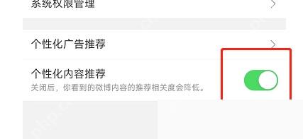 微博app怎么关闭推荐里的直播广场步骤图3