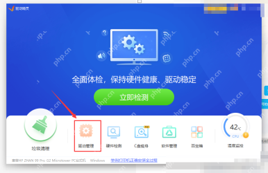 点击‘驱动管理’图标进入驱动检测页面 驱动精灵中文版主界面,底部功能栏高亮‘驱动管理’选项 进入驱动管理界面,为后续扫描声卡驱动做准备