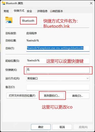 Win11 快捷方式属性中设置快捷键输入框