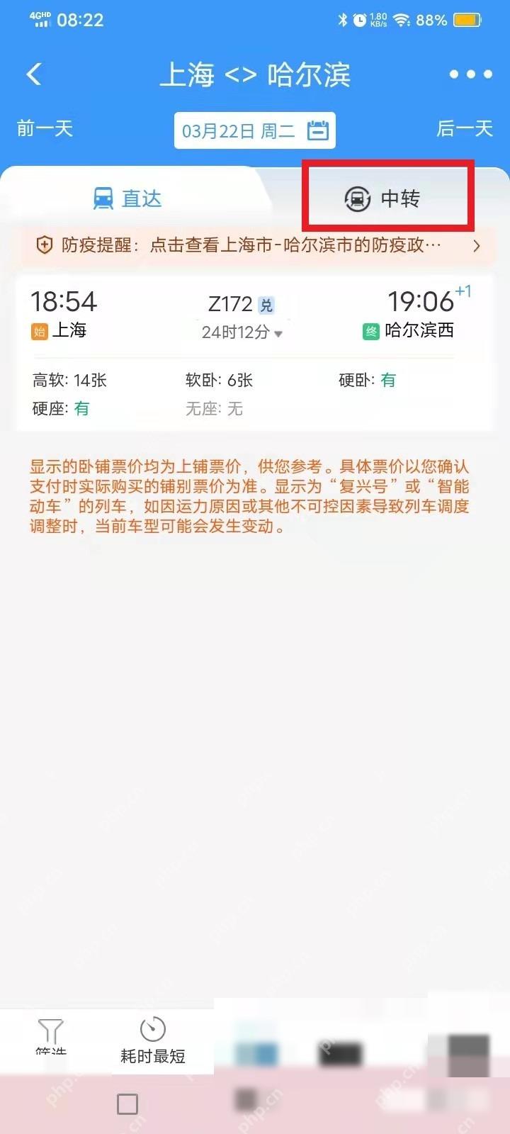 12306怎么买联程票:车票页面,点击查看中转方案。