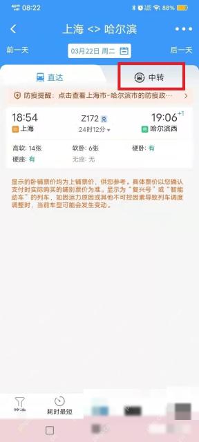 12306怎么买联程票：车票页面，点击查看中转方案。