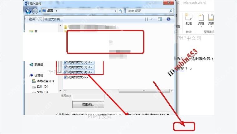 Word 插入文件窗口中同时选中多个文档并标出插入按钮