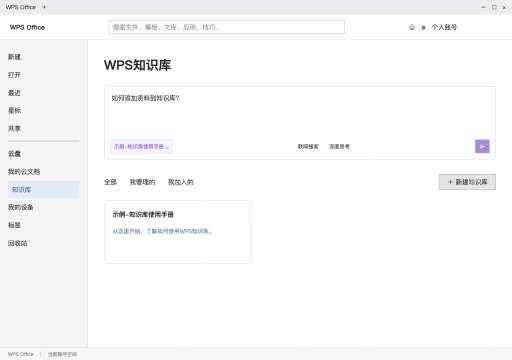 模拟 WPS Office完整窗口：确认提问范围，再核对回答依据