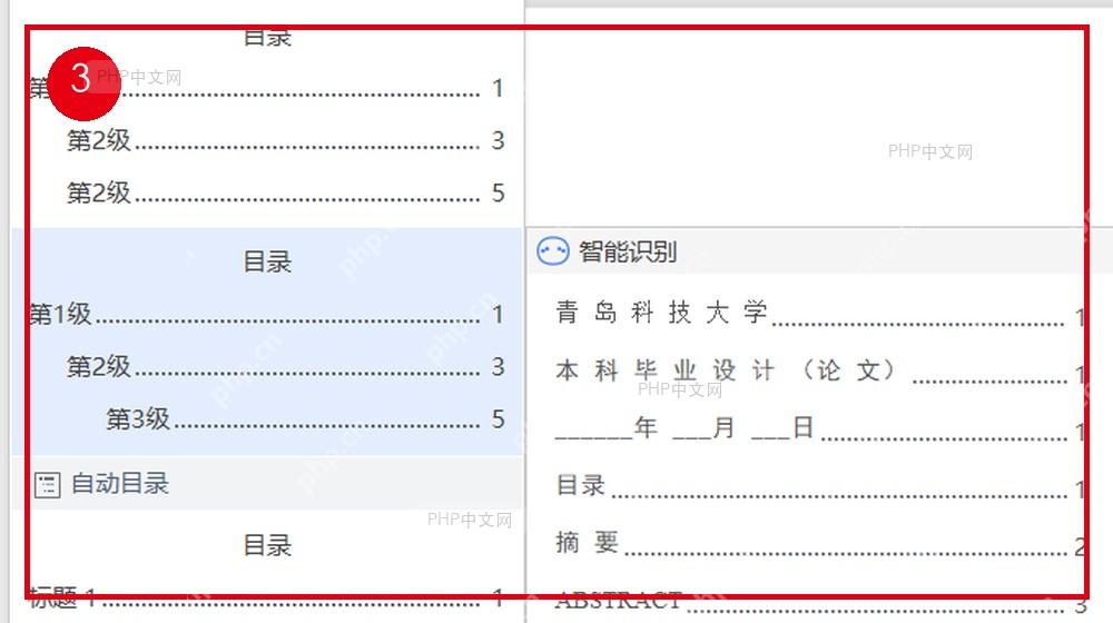 WPS 文字引用选项卡中插入论文自动目录