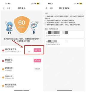 哔哩哔哩账号安全与实名状态页面