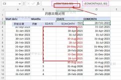 Excel 中对照 EDATE 和 EOMONTH 的月底日期结果
