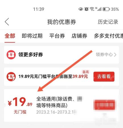 拼多多我的优惠券页面里的优惠券列表