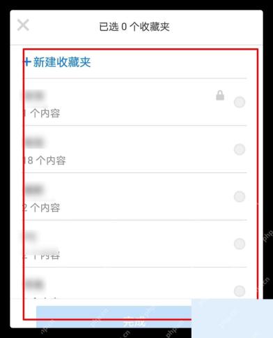 知乎收藏夹选择面板里的文件夹列表