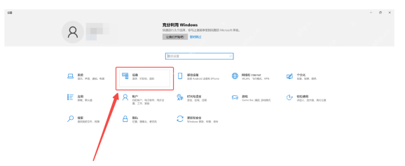 Windows 设置主页中的设备入口