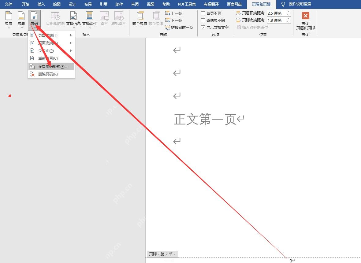Word 页码菜单中选择设置页码格式入口