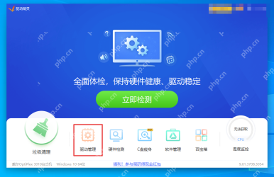 驱动精灵 Windows 10 64位主界面，‘驱动管理’标签高亮选中 在驱动精灵中进入‘驱动管理’页面，为后续扫描打印机驱动做准备