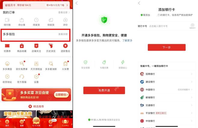 拼多多个人中心多多钱包入口_拼多多怎么绑定信用卡_拼多多信用卡添加操作步骤 - php中文网