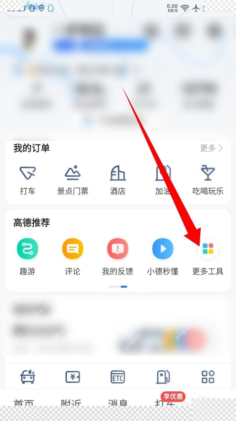 高德地图我的页更多工具入口