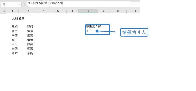 Excel不重复计数结果