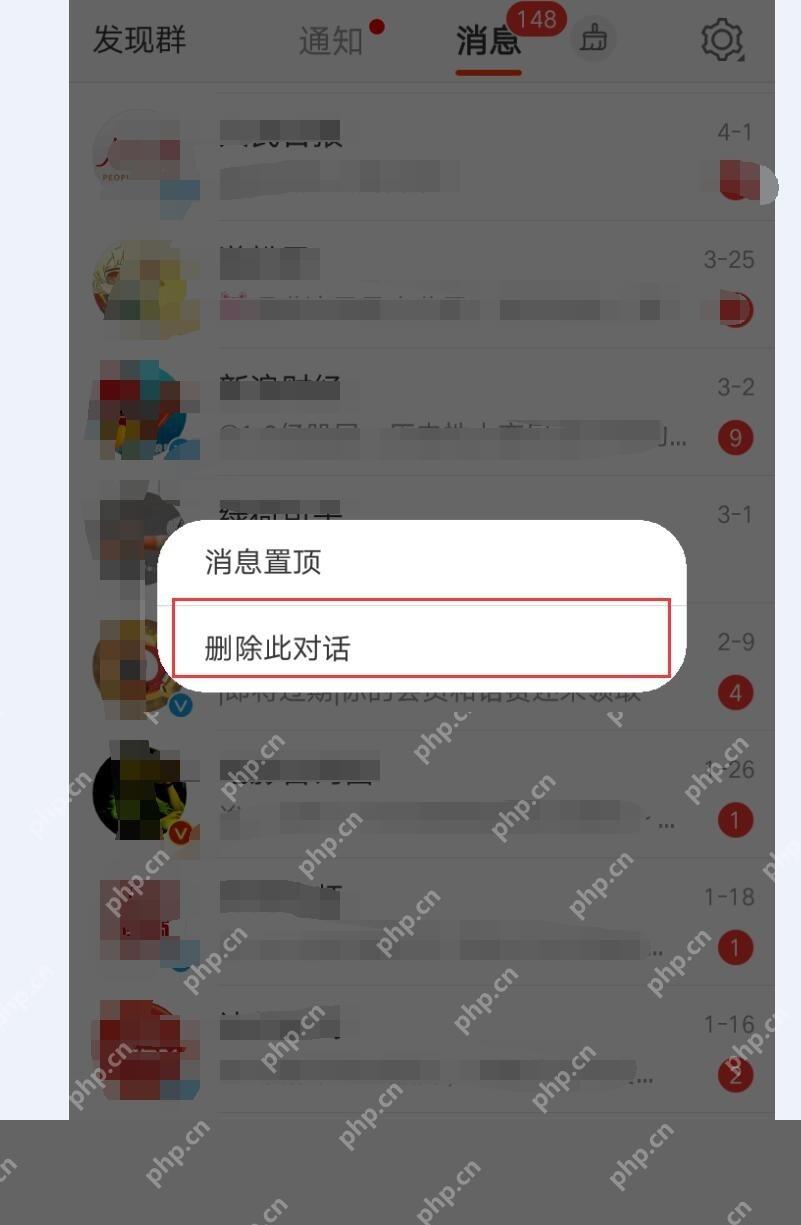 微博确认删除私信会话记录