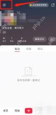 小红书 Android 个人页侧边栏按钮，用于进入创建笔记合集路径