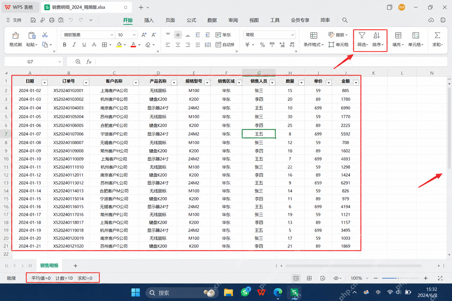 WPS 表格优化后重新打开精简版进行滚动和筛选测试