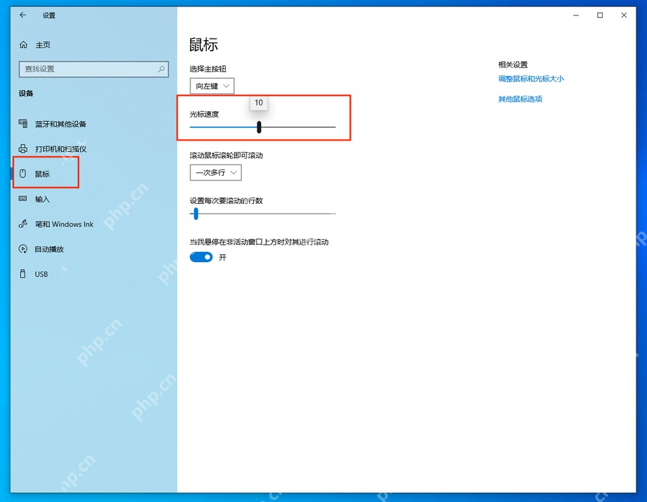 win10鼠标设置在哪里_win10鼠标设置入口与常用选项说明 - php中文网