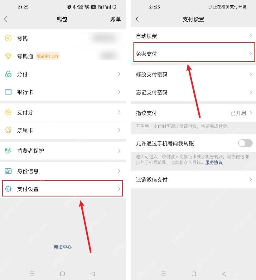 微信服务页面进入钱包和支付设置