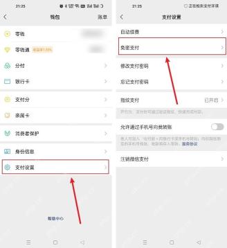 微信服务页面进入钱包和支付设置