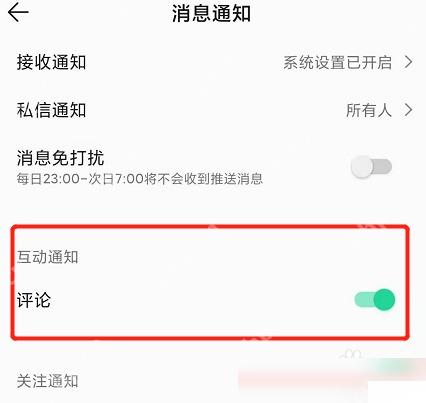QQ音乐怎么管理评论区互动消息步骤3操作截图