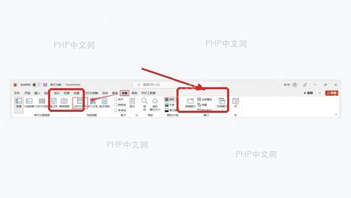 PowerPoint视图选项卡中进入幻灯片母版入口