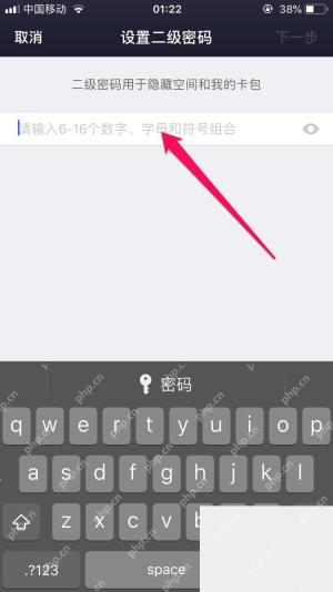 百度网盘设置二级密码页面输入新密码