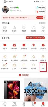 拼多多个人中心页面用红框标出设置入口,证明进入应用缓存管理页面的第一步