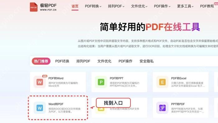 Word转PDF找到Word转PDF入口