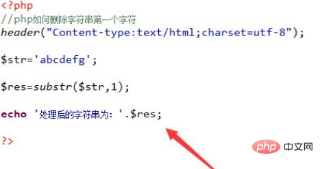 php分割字串怎麼除去第一個字符