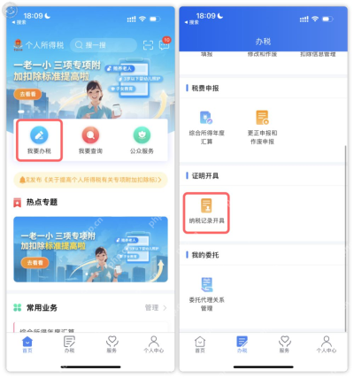 个人所得税App纳税记录开具操作入口