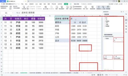 WPS数据透视表右侧字段窗格,核对行列值区域的字段摆放