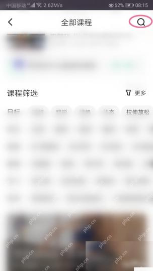 Keep怎么清除课程搜索历史步骤2操作截图