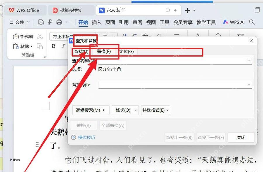 WPS 查找和替换窗口中查找内容输入框用于输入空格