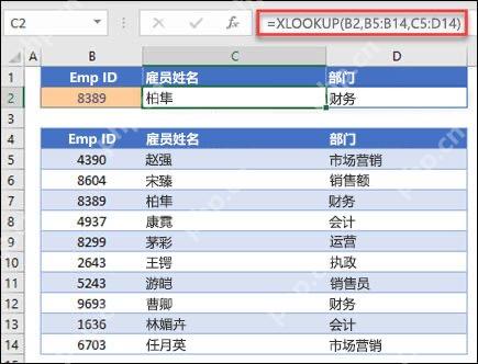 Excel XLOOKUP 一次返回姓名和部门