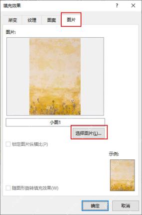 Word 填充效果窗口中通过图片标签选择页面背景图