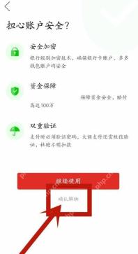 拼多多 Android 解绑银行卡确认页面,用于完成最终解绑确认