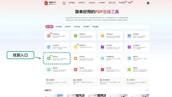 PDF合并找到PDF合并入口