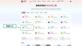 PDF合并找到PDF合并入口