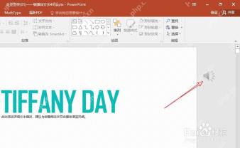 PowerPoint 页面上显示背景音乐的喇叭图标
