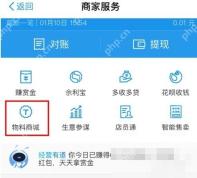 支付宝中文界面：物料商城，对应步骤：打开商家服务页后，直接点“物料商城”。收钱码贴纸、台卡这类线下物料，都在这一层挑。