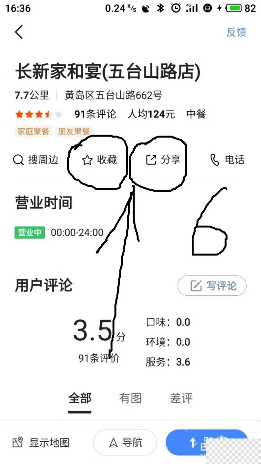 高德地图地点详情页里的收藏和分享