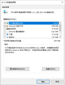 Windows C盘磁盘清理窗口中的清理系统文件按钮
