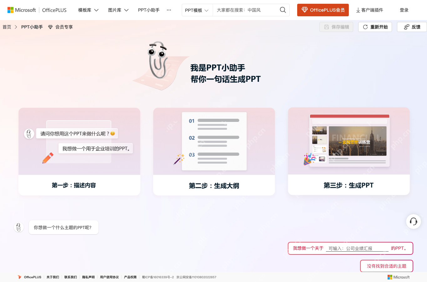 OfficePLUS PPT小助手页面入口和模板资源界面