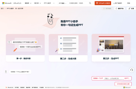 OfficePLUS PPT小助手页面入口和模板资源界面