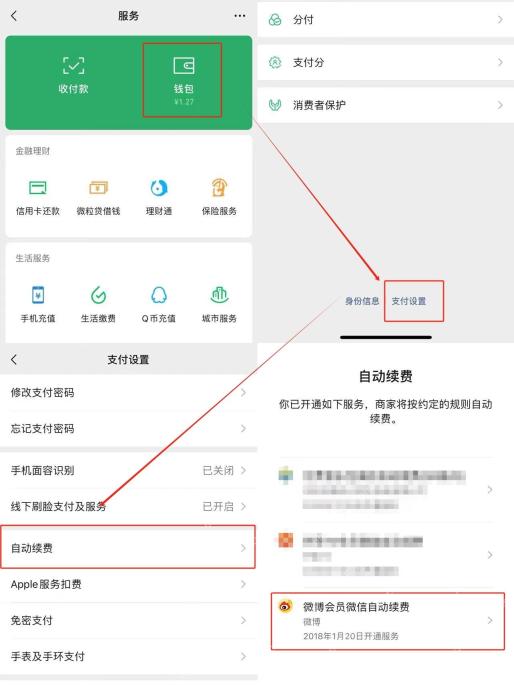 微信支付设置里的自动续费入口